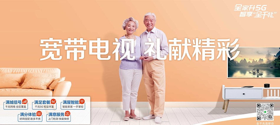清流县移动宽带移动宽带新装价格表